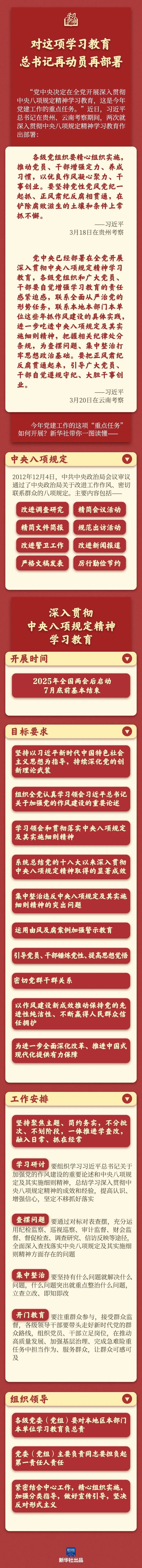 对这项学习教育，总书记再动员再部署
